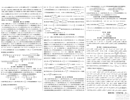 广东经济出版社2024年春课时夺冠七年级数学下册华师版答案