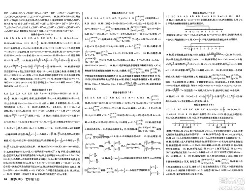 广东经济出版社2024年春课时夺冠七年级数学下册华师版答案