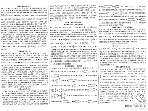 广东经济出版社2024年春课时夺冠七年级数学下册华师版答案