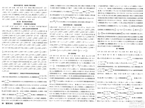 广东经济出版社2024年春课时夺冠七年级数学下册华师版答案