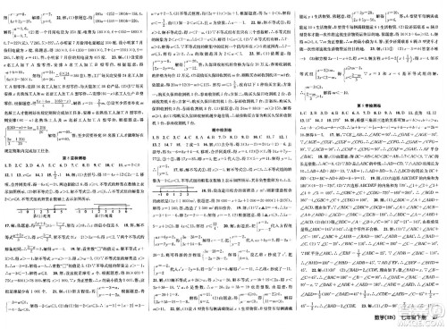 广东经济出版社2024年春课时夺冠七年级数学下册华师版答案