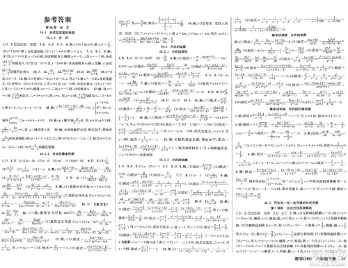 广东经济出版社2024年春课时夺冠八年级数学下册华师版答案 广东经济出版社2024年春课时夺冠八年级数学下册华师版答案