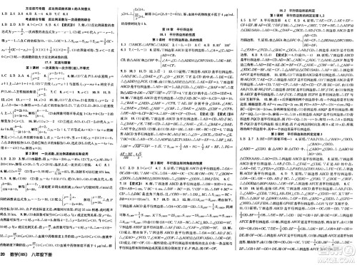 广东经济出版社2024年春课时夺冠八年级数学下册华师版答案