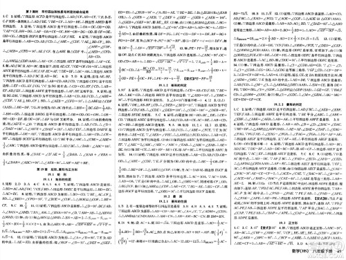 广东经济出版社2024年春课时夺冠八年级数学下册华师版答案