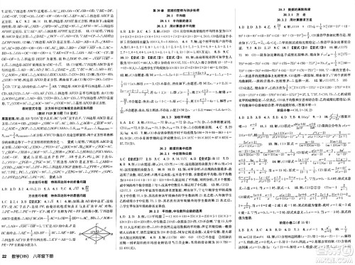 广东经济出版社2024年春课时夺冠八年级数学下册华师版答案