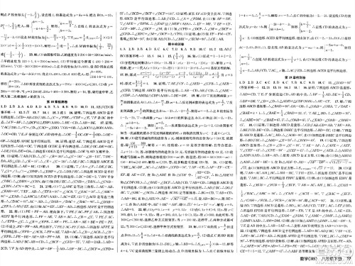 广东经济出版社2024年春课时夺冠八年级数学下册华师版答案