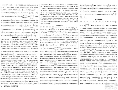 广东经济出版社2024年春课时夺冠八年级数学下册华师版答案