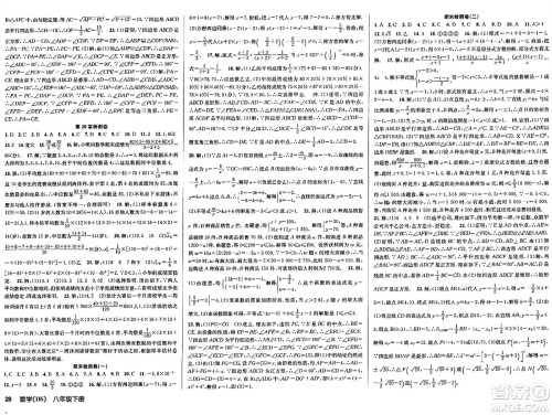 广东经济出版社2024年春课时夺冠八年级数学下册华师版答案