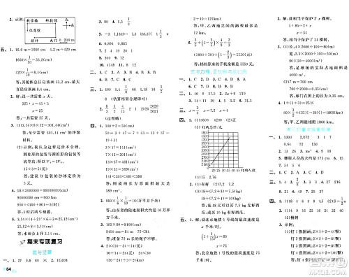 西安出版社2024年春53全优卷六年级数学下册北师大版答案