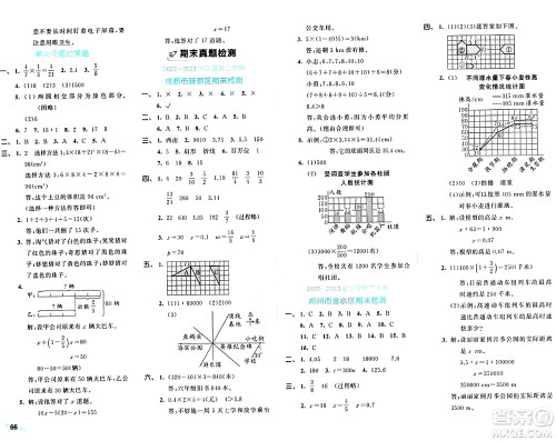 西安出版社2024年春53全优卷六年级数学下册北师大版答案