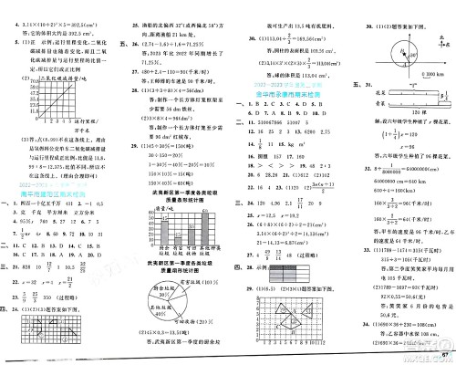 西安出版社2024年春53全优卷六年级数学下册北师大版答案