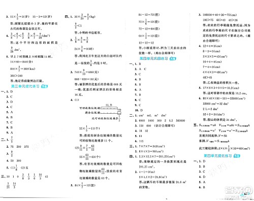 西安出版社2024年春53全优卷五年级数学下册北师大版答案 西安出版社2024年春53全优卷五年级数学下册北师大版答案
