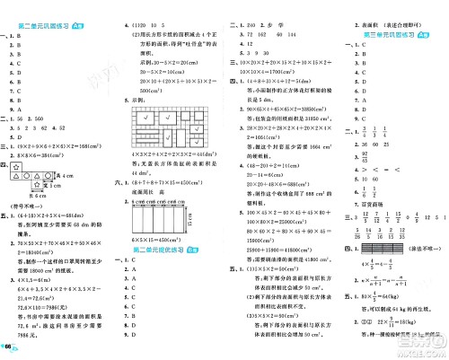 西安出版社2024年春53全优卷五年级数学下册北师大版答案 西安出版社2024年春53全优卷五年级数学下册北师大版答案