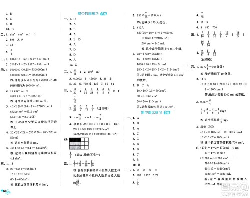 西安出版社2024年春53全优卷五年级数学下册北师大版答案 西安出版社2024年春53全优卷五年级数学下册北师大版答案