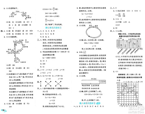 西安出版社2024年春53全优卷五年级数学下册北师大版答案 西安出版社2024年春53全优卷五年级数学下册北师大版答案