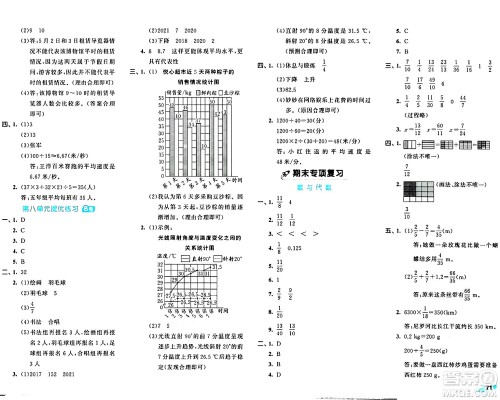 西安出版社2024年春53全优卷五年级数学下册北师大版答案 西安出版社2024年春53全优卷五年级数学下册北师大版答案