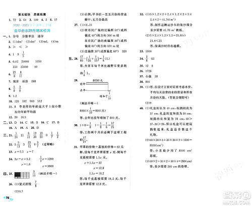 西安出版社2024年春53全优卷五年级数学下册北师大版答案 西安出版社2024年春53全优卷五年级数学下册北师大版答案