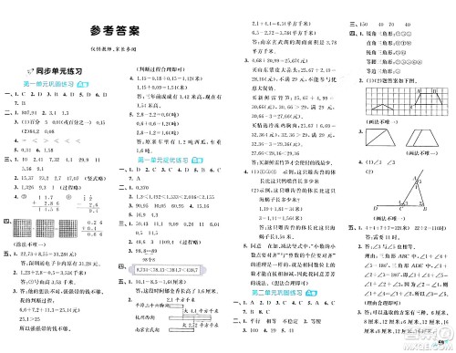 西安出版社2024年春53全优卷四年级数学下册北师大版答案 西安出版社2024年春53全优卷四年级数学下册北师大版答案