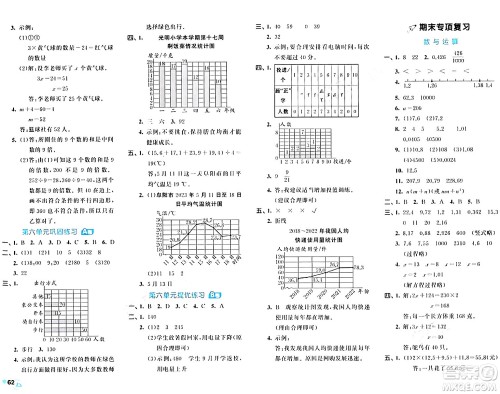 西安出版社2024年春53全优卷四年级数学下册北师大版答案 西安出版社2024年春53全优卷四年级数学下册北师大版答案