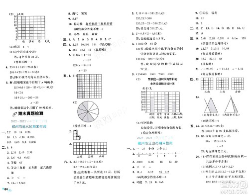 西安出版社2024年春53全优卷四年级数学下册北师大版答案 西安出版社2024年春53全优卷四年级数学下册北师大版答案