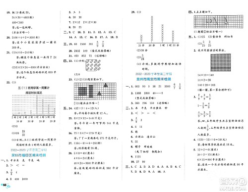 西安出版社2024年春53全优卷三年级数学下册北师大版答案 西安出版社2024年春53全优卷三年级数学下册北师大版答案