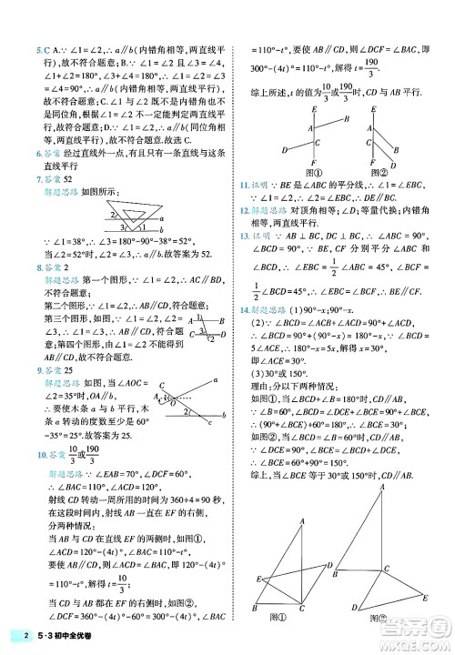 西安出版社2024年春53初中全优卷七年级数学下册人教版答案 西安出版社2024年春53初中全优卷七年级数学下册人教版答案
