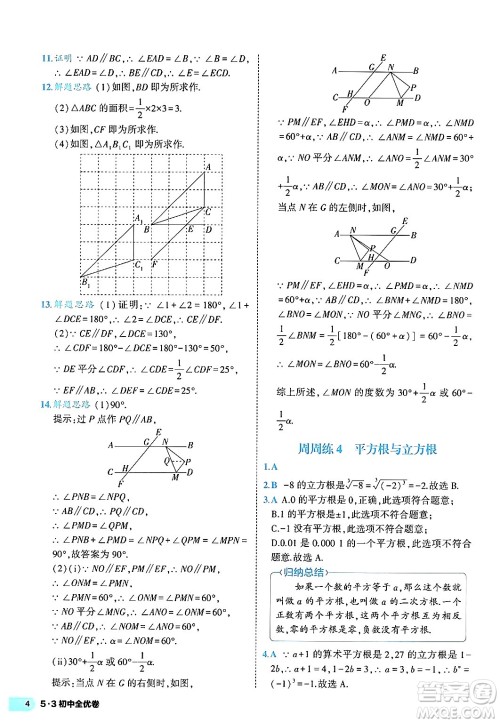 西安出版社2024年春53初中全优卷七年级数学下册人教版答案 西安出版社2024年春53初中全优卷七年级数学下册人教版答案
