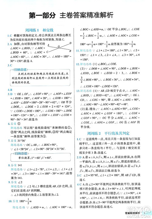 西安出版社2024年春53初中全优卷七年级数学下册人教版答案