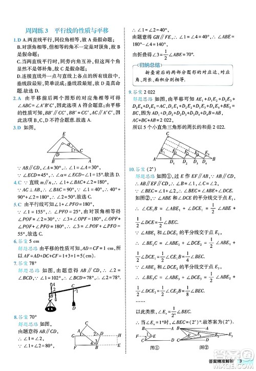 西安出版社2024年春53初中全优卷七年级数学下册人教版答案