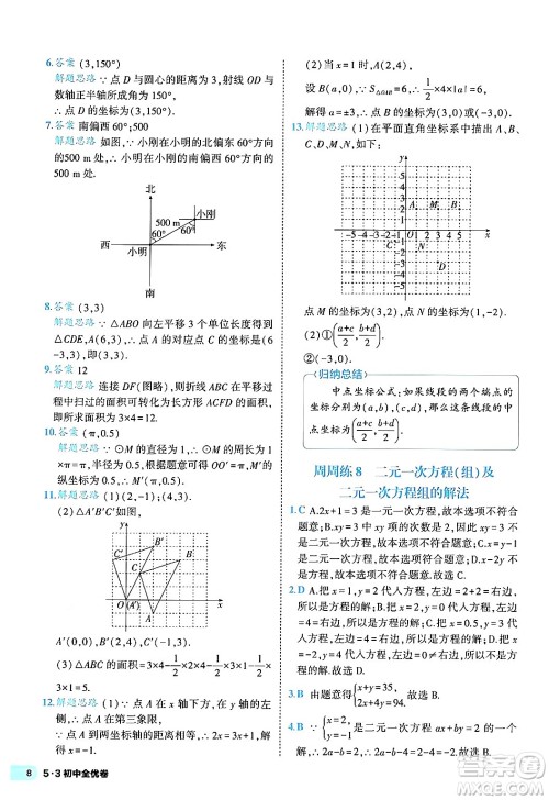 西安出版社2024年春53初中全优卷七年级数学下册人教版答案 西安出版社2024年春53初中全优卷七年级数学下册人教版答案