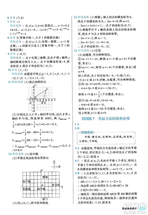 西安出版社2024年春53初中全优卷七年级数学下册人教版答案