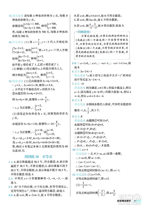 西安出版社2024年春53初中全优卷七年级数学下册人教版答案