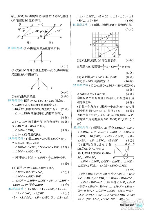 西安出版社2024年春53初中全优卷七年级数学下册人教版答案