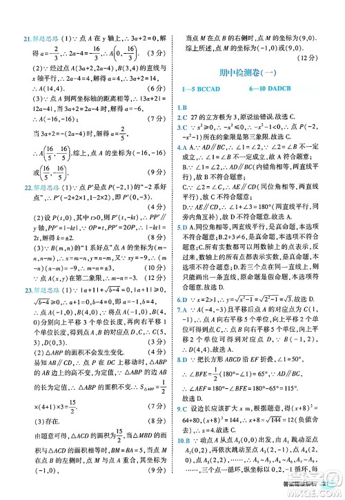 西安出版社2024年春53初中全优卷七年级数学下册人教版答案