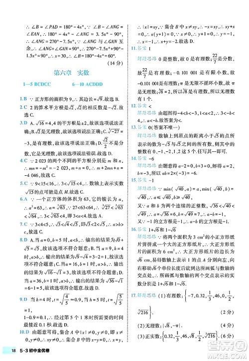西安出版社2024年春53初中全优卷七年级数学下册人教版答案 西安出版社2024年春53初中全优卷七年级数学下册人教版答案