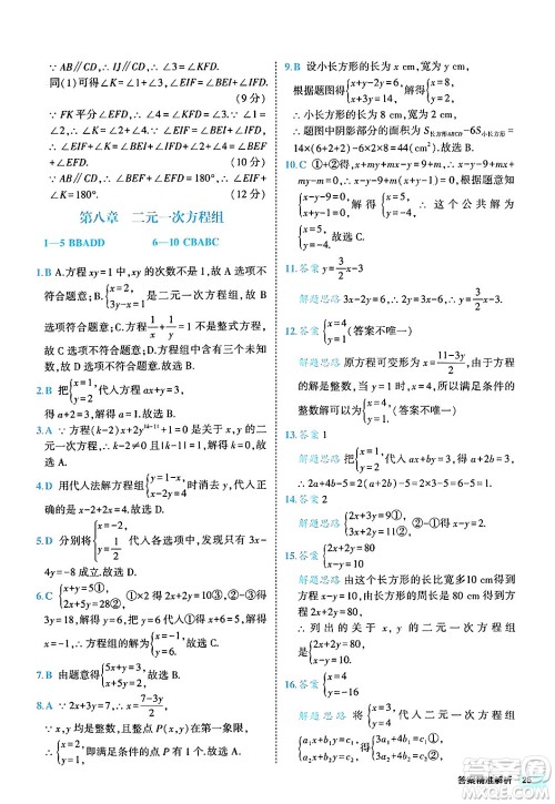 西安出版社2024年春53初中全优卷七年级数学下册人教版答案 西安出版社2024年春53初中全优卷七年级数学下册人教版答案