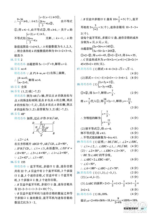 西安出版社2024年春53初中全优卷七年级数学下册人教版答案