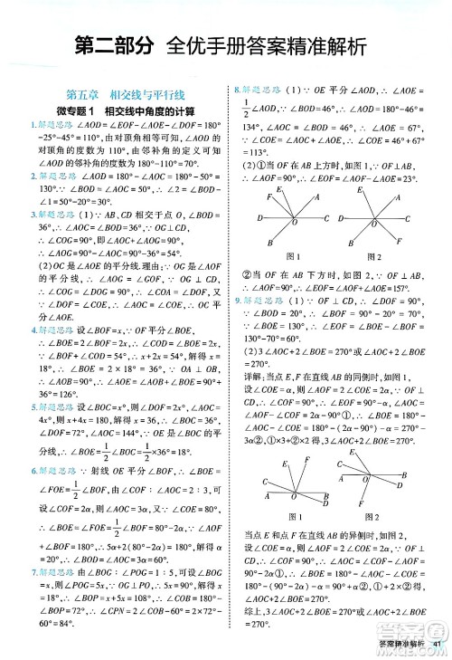 西安出版社2024年春53初中全优卷七年级数学下册人教版答案