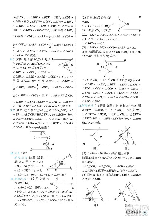 西安出版社2024年春53初中全优卷七年级数学下册人教版答案