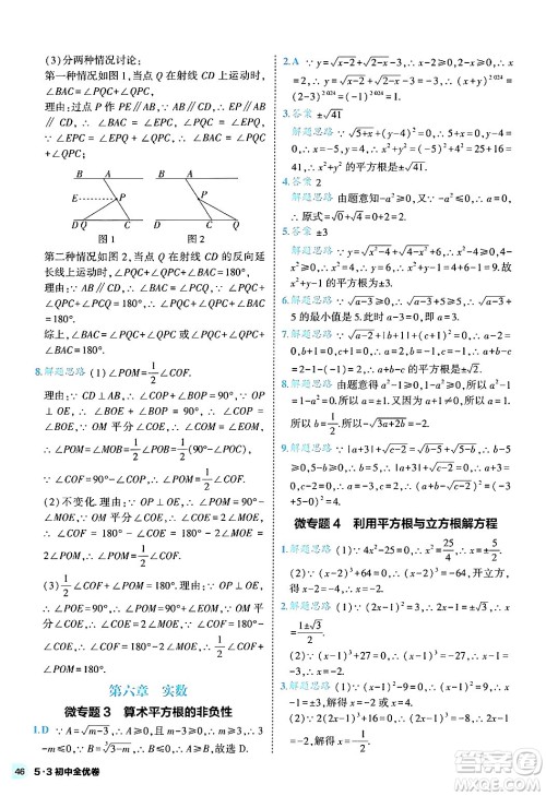 西安出版社2024年春53初中全优卷七年级数学下册人教版答案 西安出版社2024年春53初中全优卷七年级数学下册人教版答案