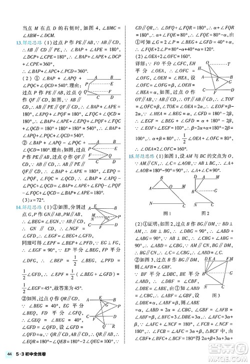 西安出版社2024年春53初中全优卷七年级数学下册人教版答案