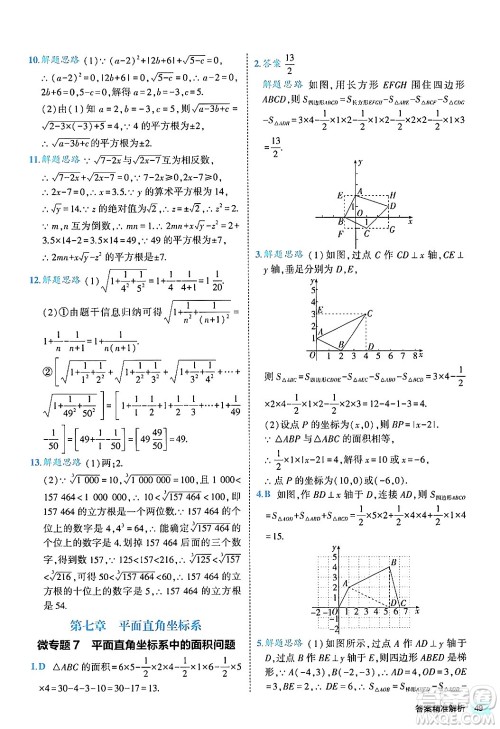 西安出版社2024年春53初中全优卷七年级数学下册人教版答案