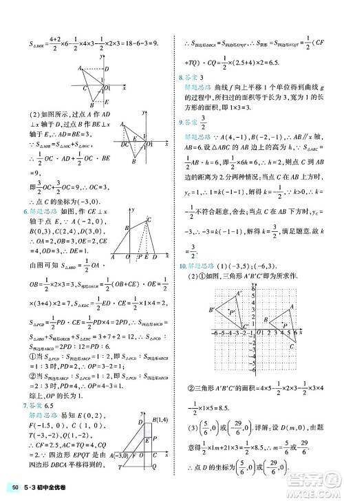 西安出版社2024年春53初中全优卷七年级数学下册人教版答案