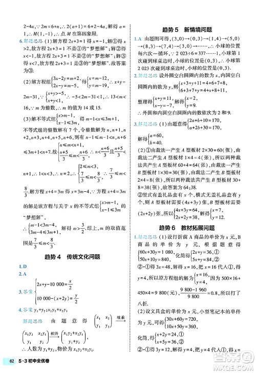 西安出版社2024年春53初中全优卷七年级数学下册人教版答案