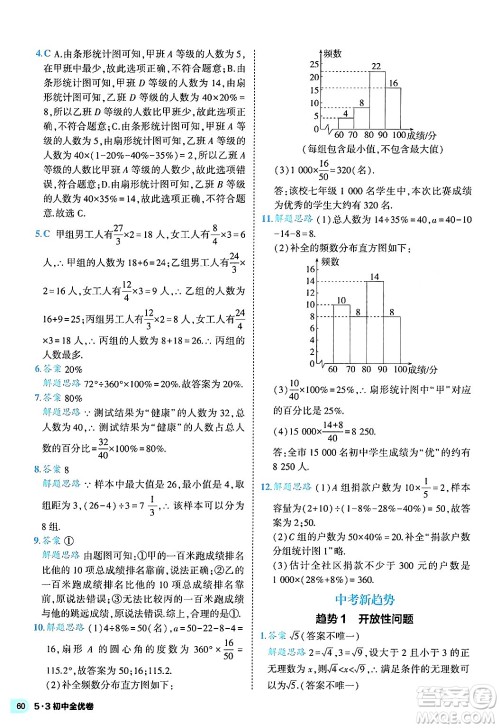 西安出版社2024年春53初中全优卷七年级数学下册人教版答案