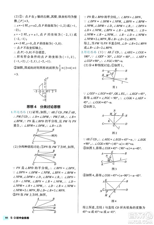 西安出版社2024年春53初中全优卷七年级数学下册人教版答案 西安出版社2024年春53初中全优卷七年级数学下册人教版答案