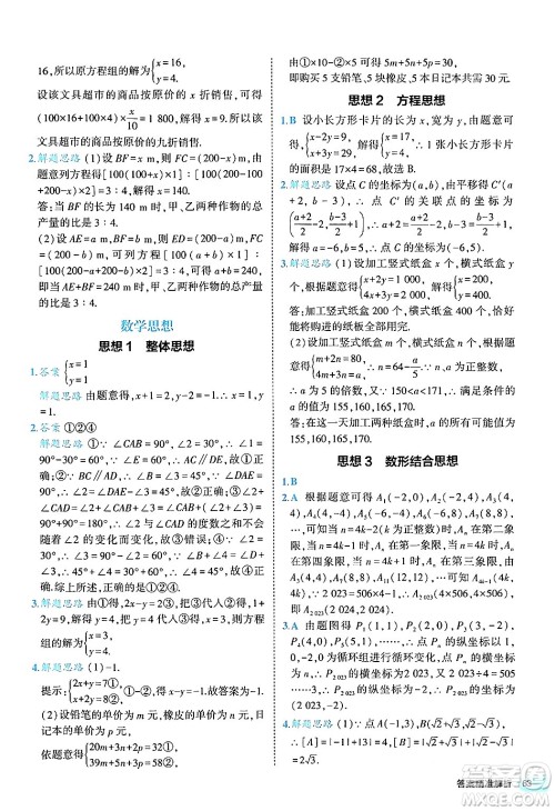 西安出版社2024年春53初中全优卷七年级数学下册人教版答案