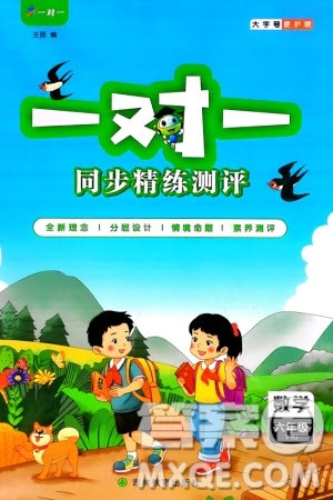 吉林教育出版社2024年春一对一同步精练测评六年级数学下册人教版参考答案