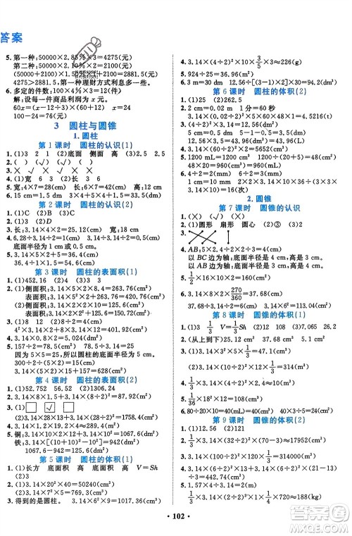 吉林教育出版社2024年春一对一同步精练测评六年级数学下册人教版参考答案