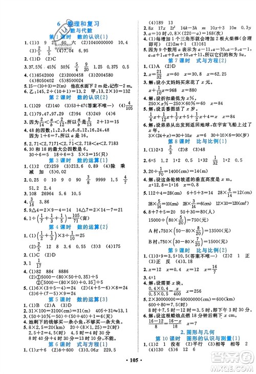 吉林教育出版社2024年春一对一同步精练测评六年级数学下册人教版参考答案
